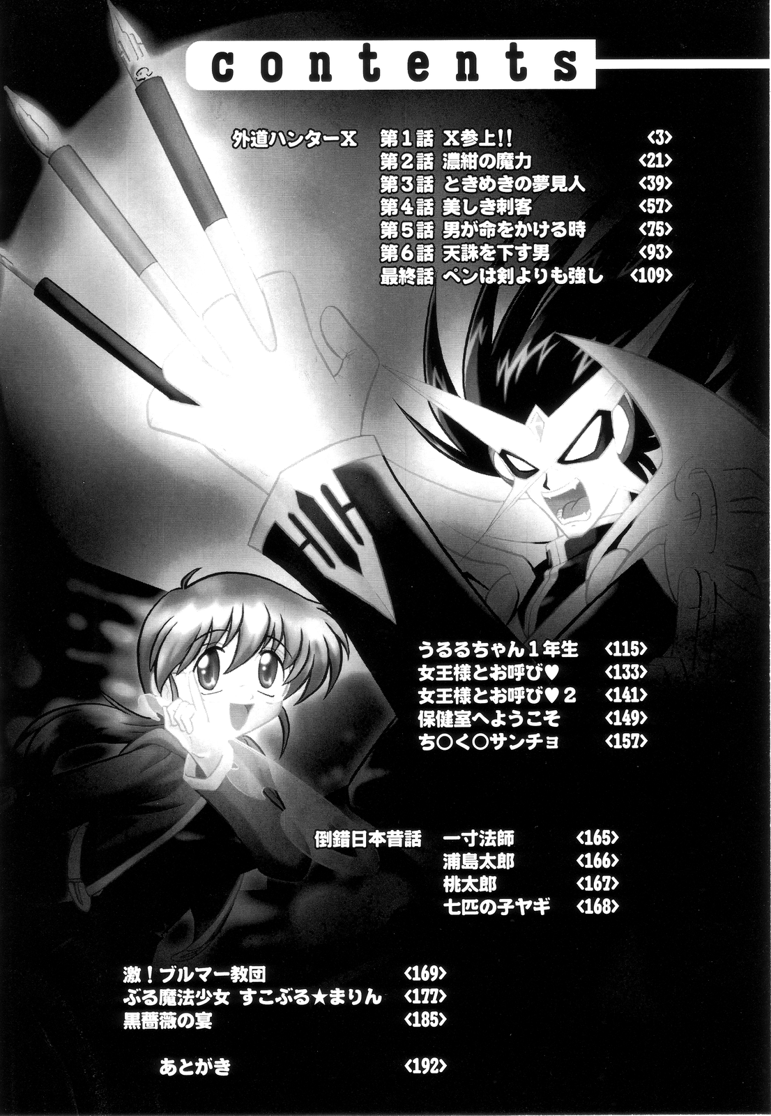 Gedo Hunter X-BOX Shiyou page 7 full