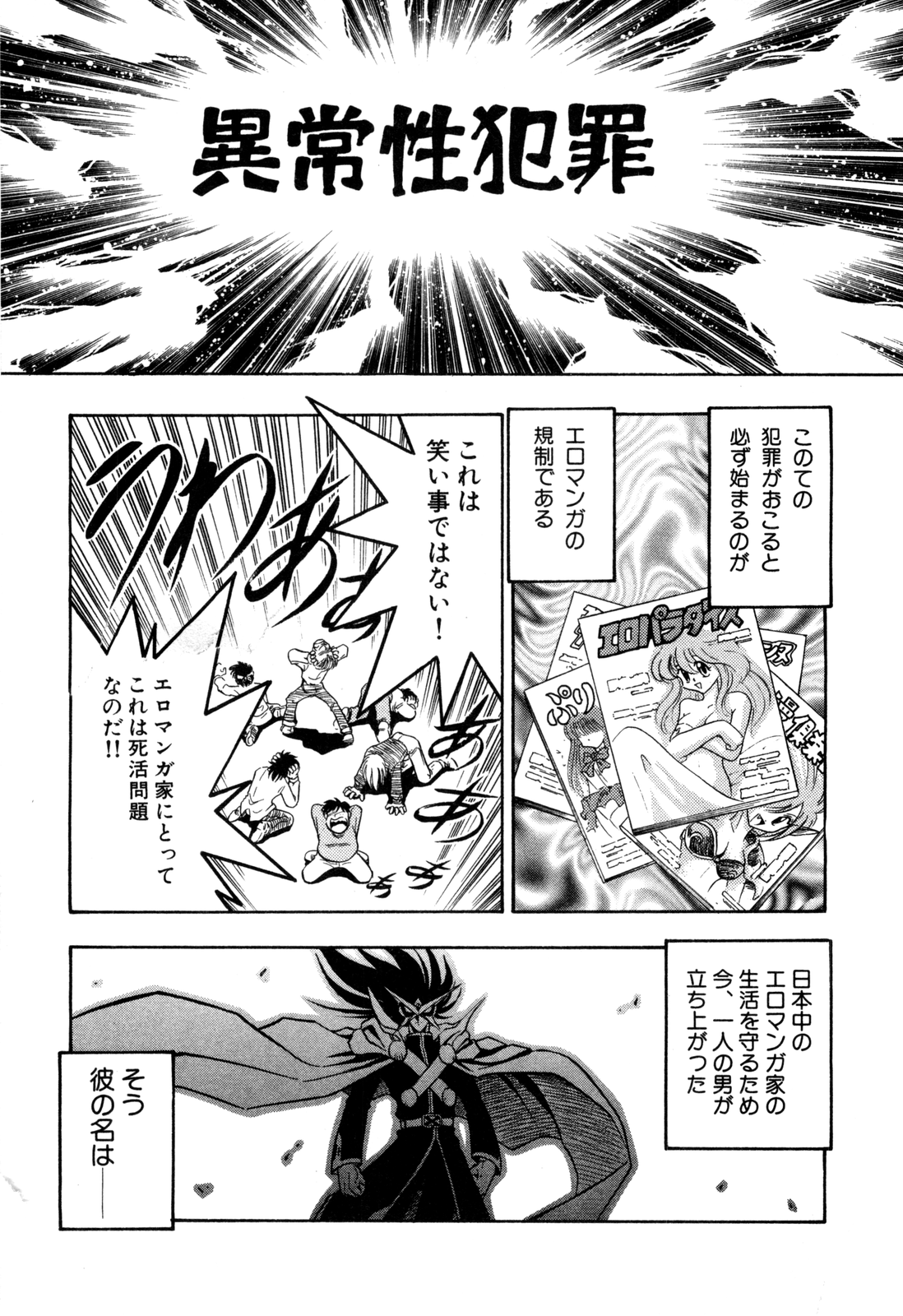 Gedo Hunter X-BOX Shiyou page 8 full