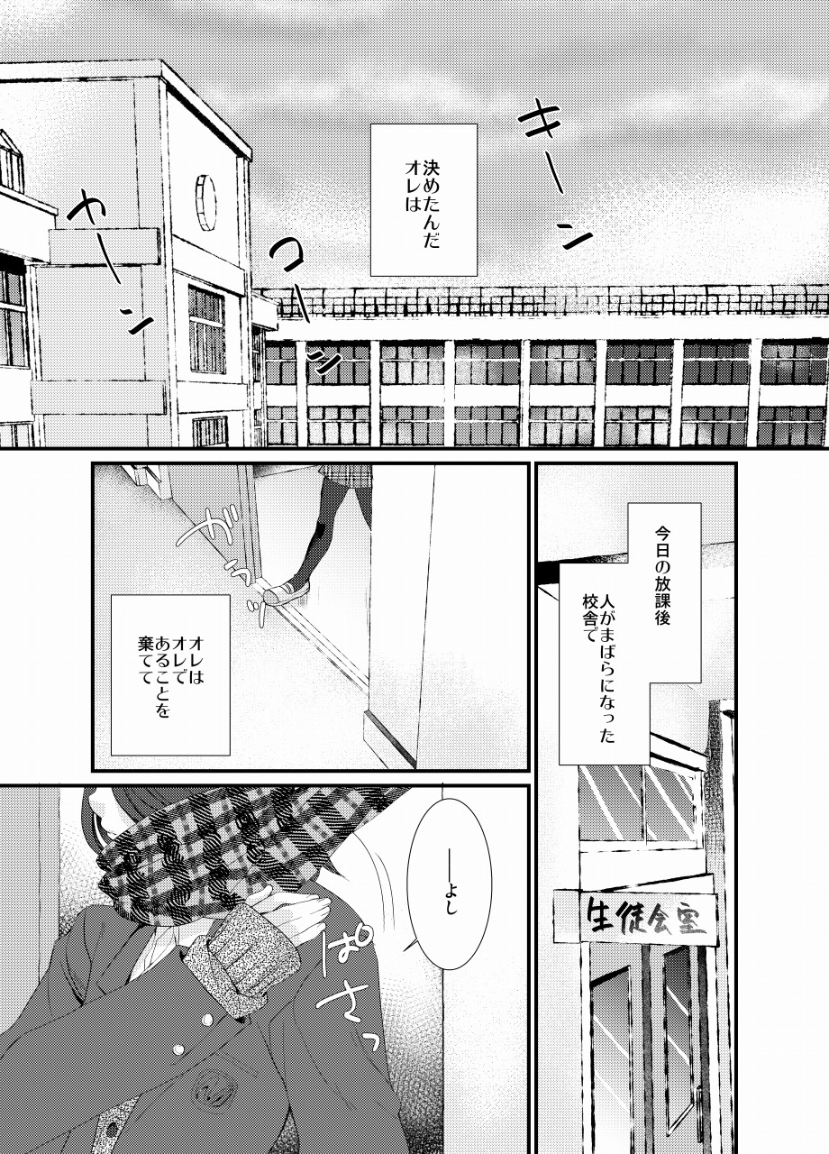 Houkago Josou Roshutsu page 2 full