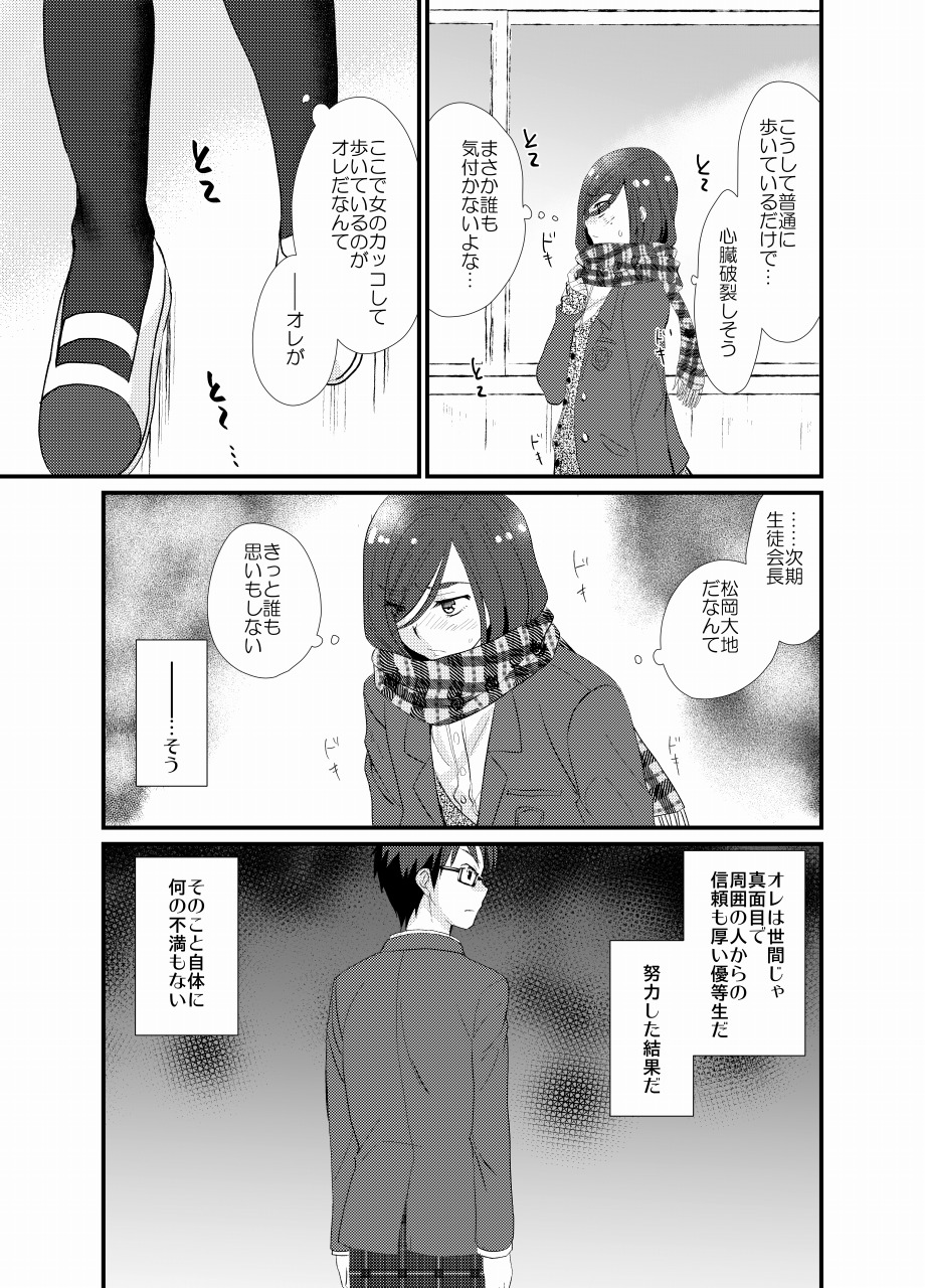 Houkago Josou Roshutsu page 4 full