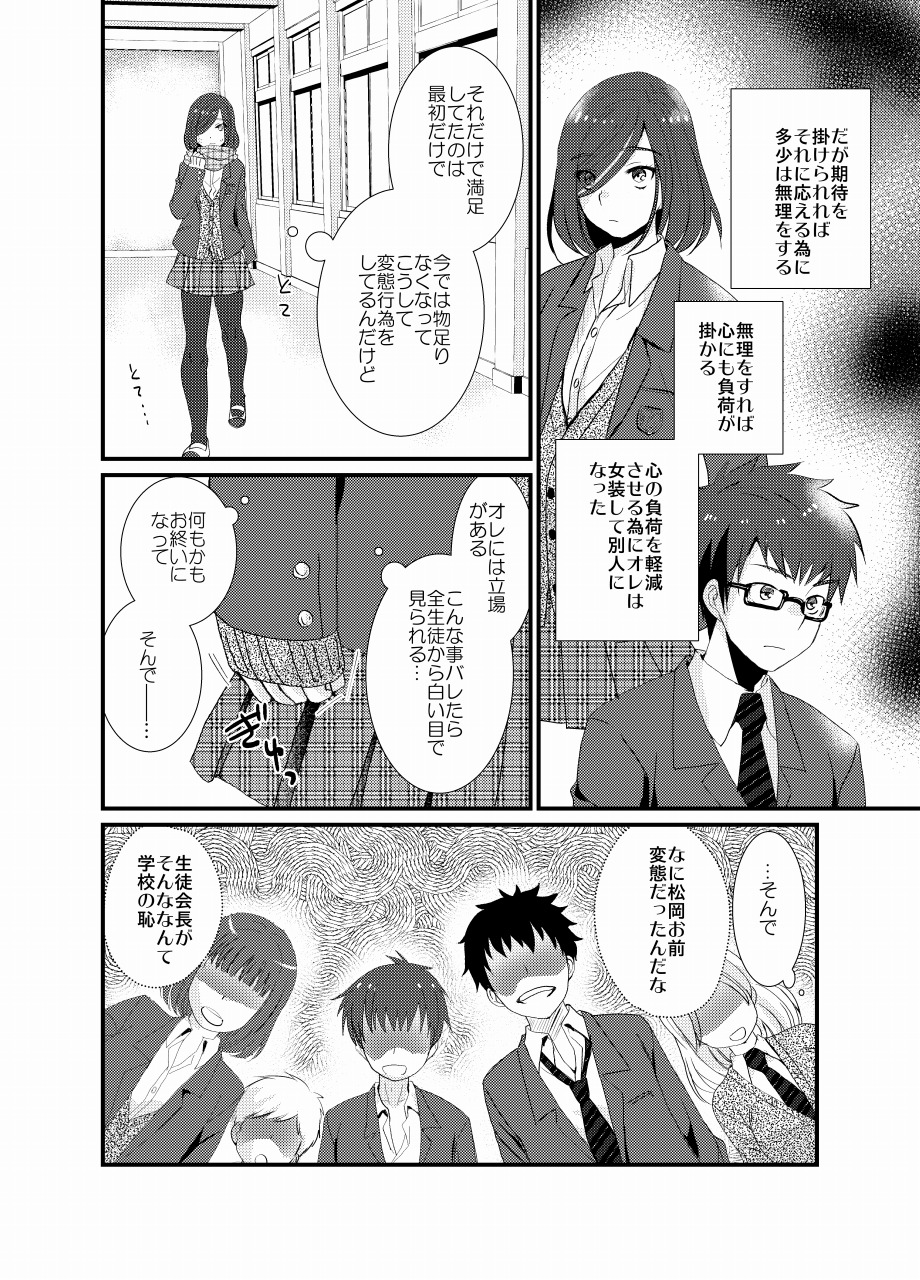Houkago Josou Roshutsu page 5 full