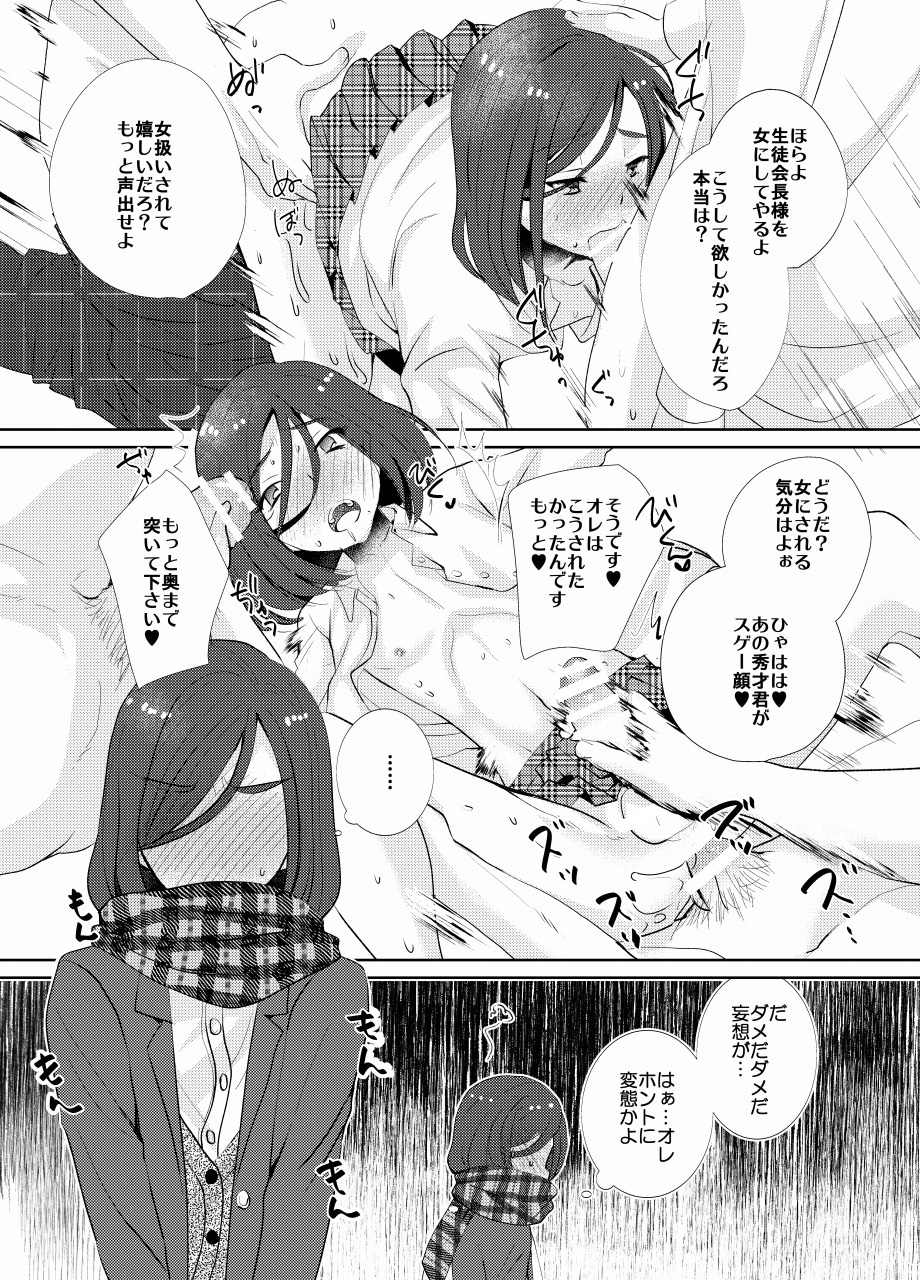 Houkago Josou Roshutsu page 6 full