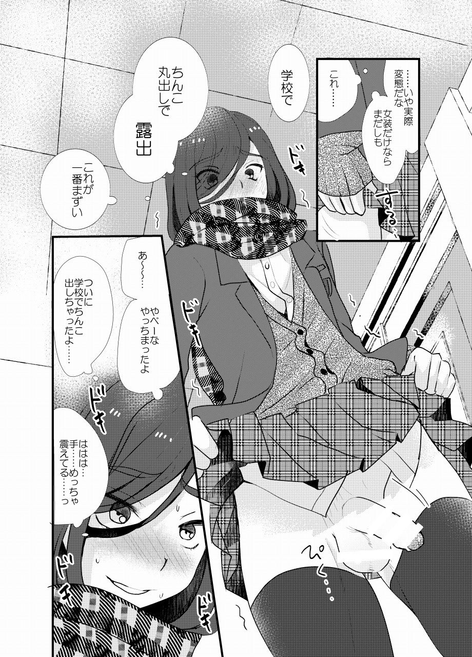 Houkago Josou Roshutsu page 7 full