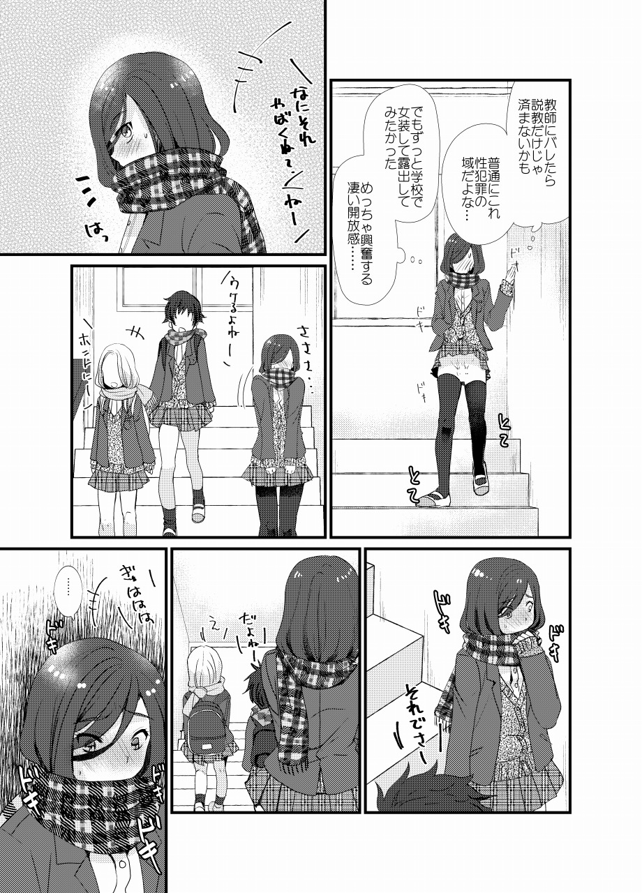 Houkago Josou Roshutsu page 8 full