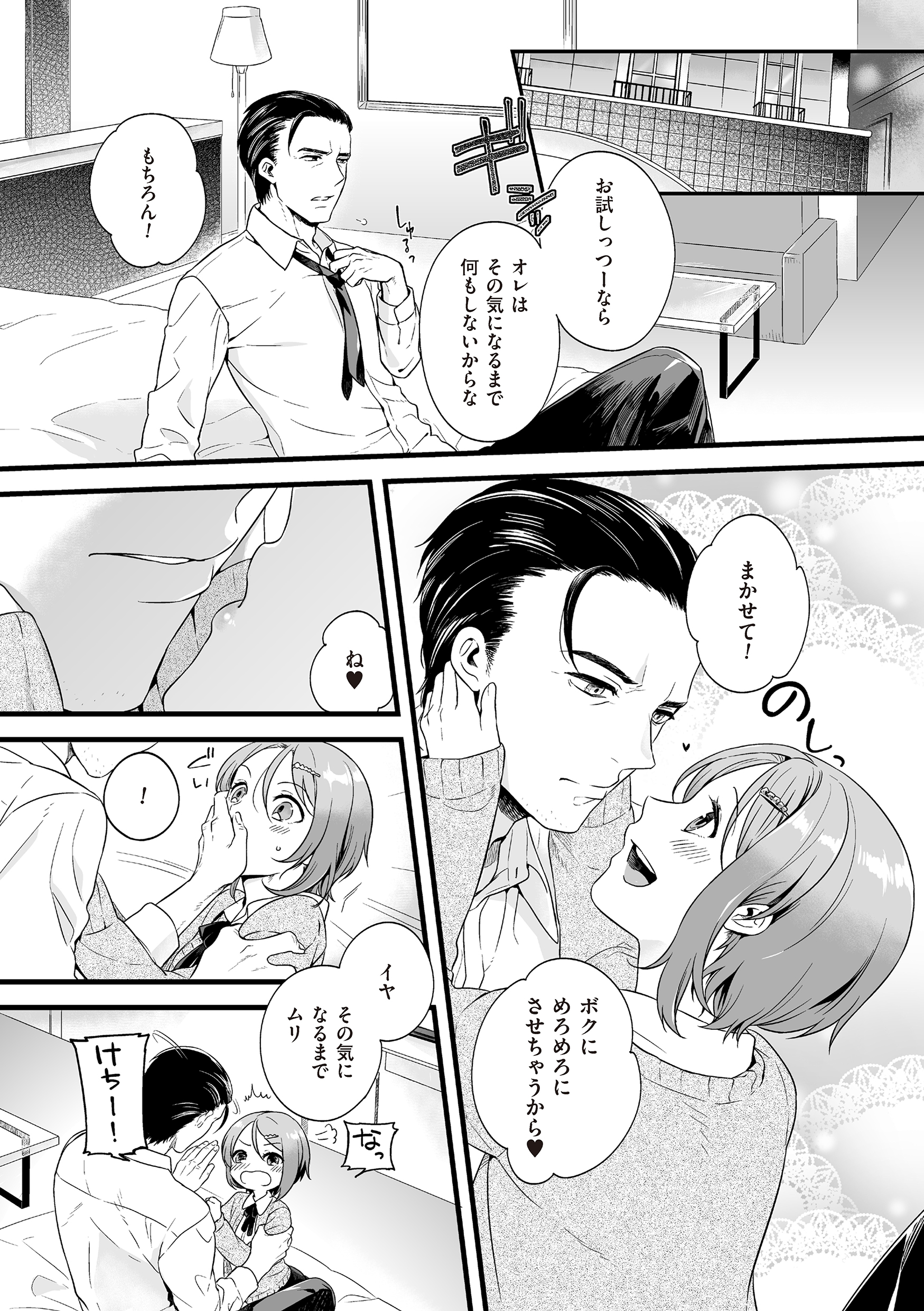 Tamahime page 9 full