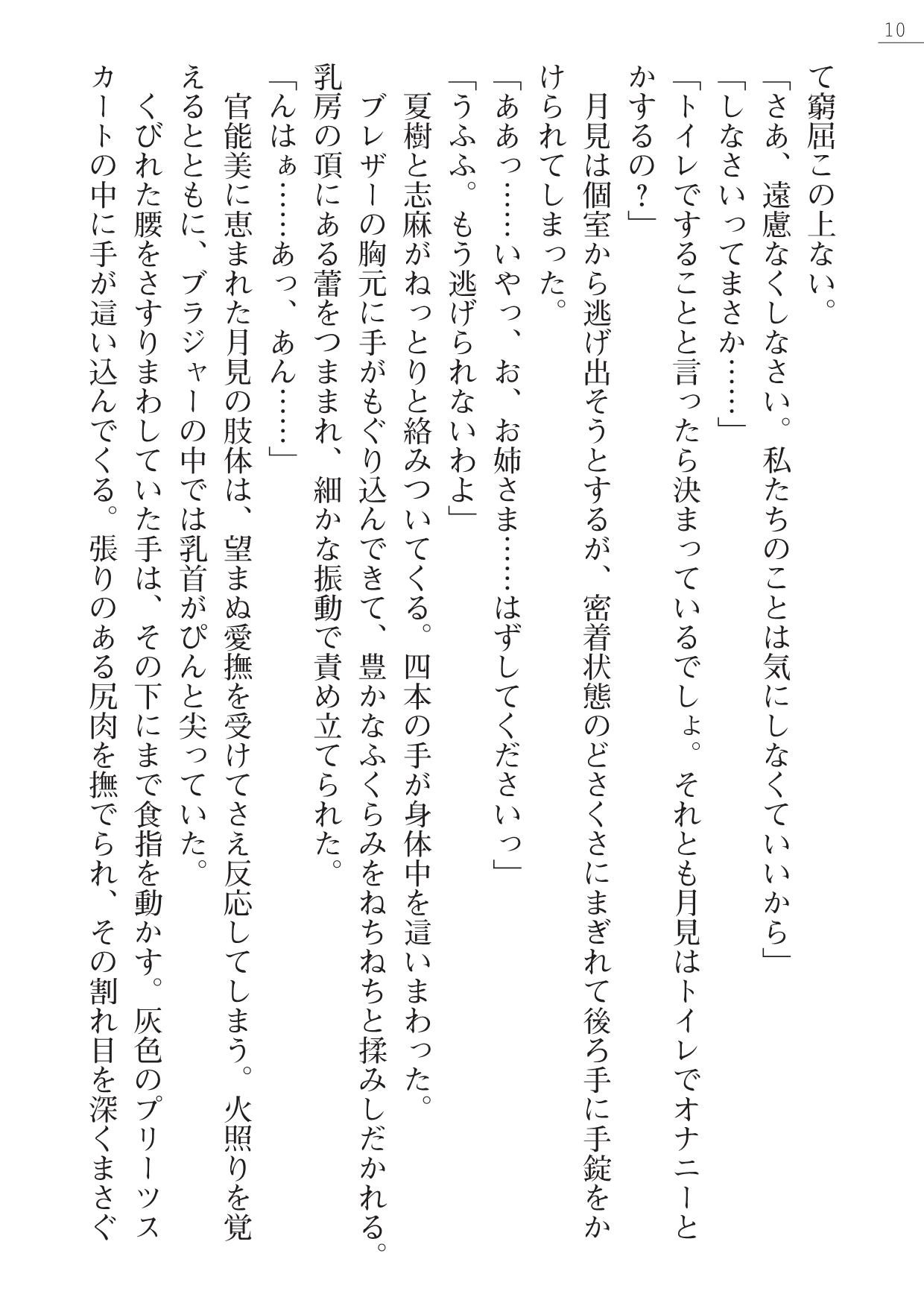 Leotard Fuuki Iinchou Mikagura Tsukimi Gaiden page 10 full