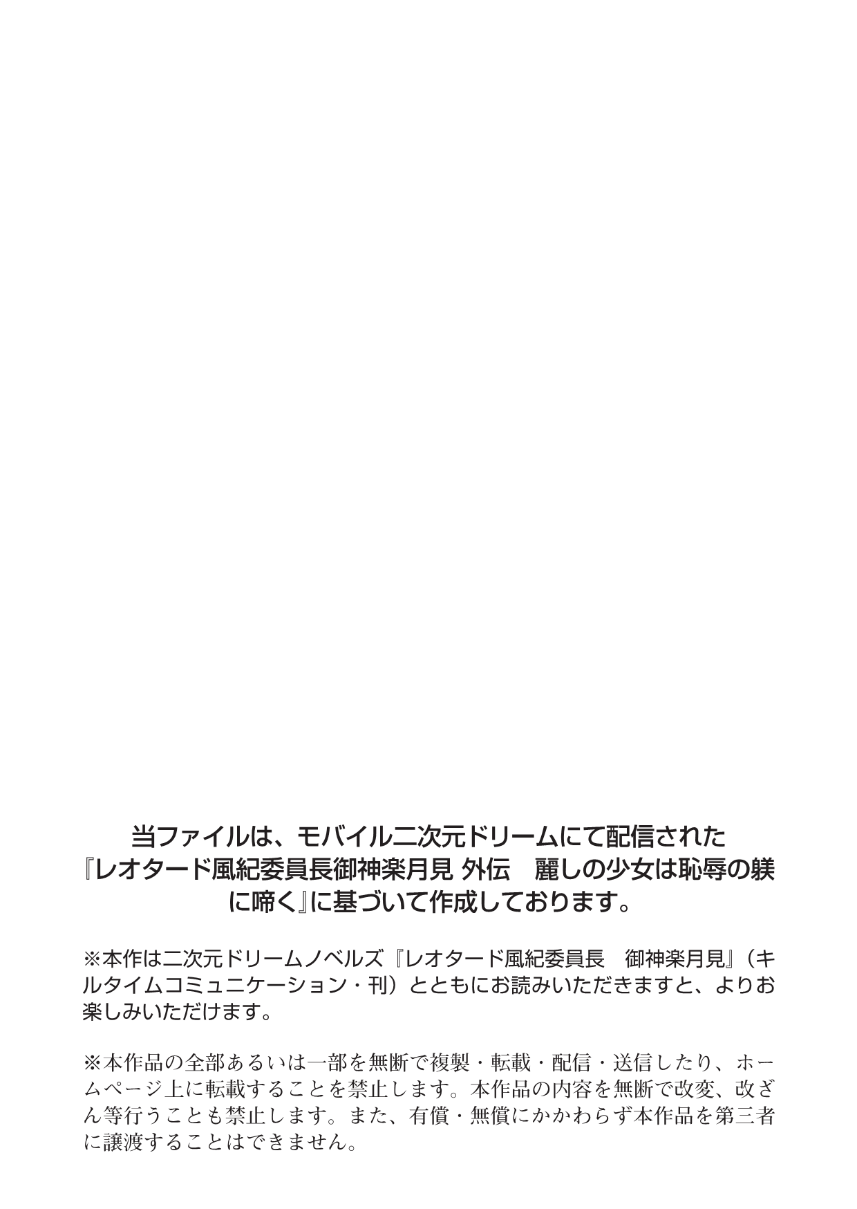 Leotard Fuuki Iinchou Mikagura Tsukimi Gaiden page 2 full