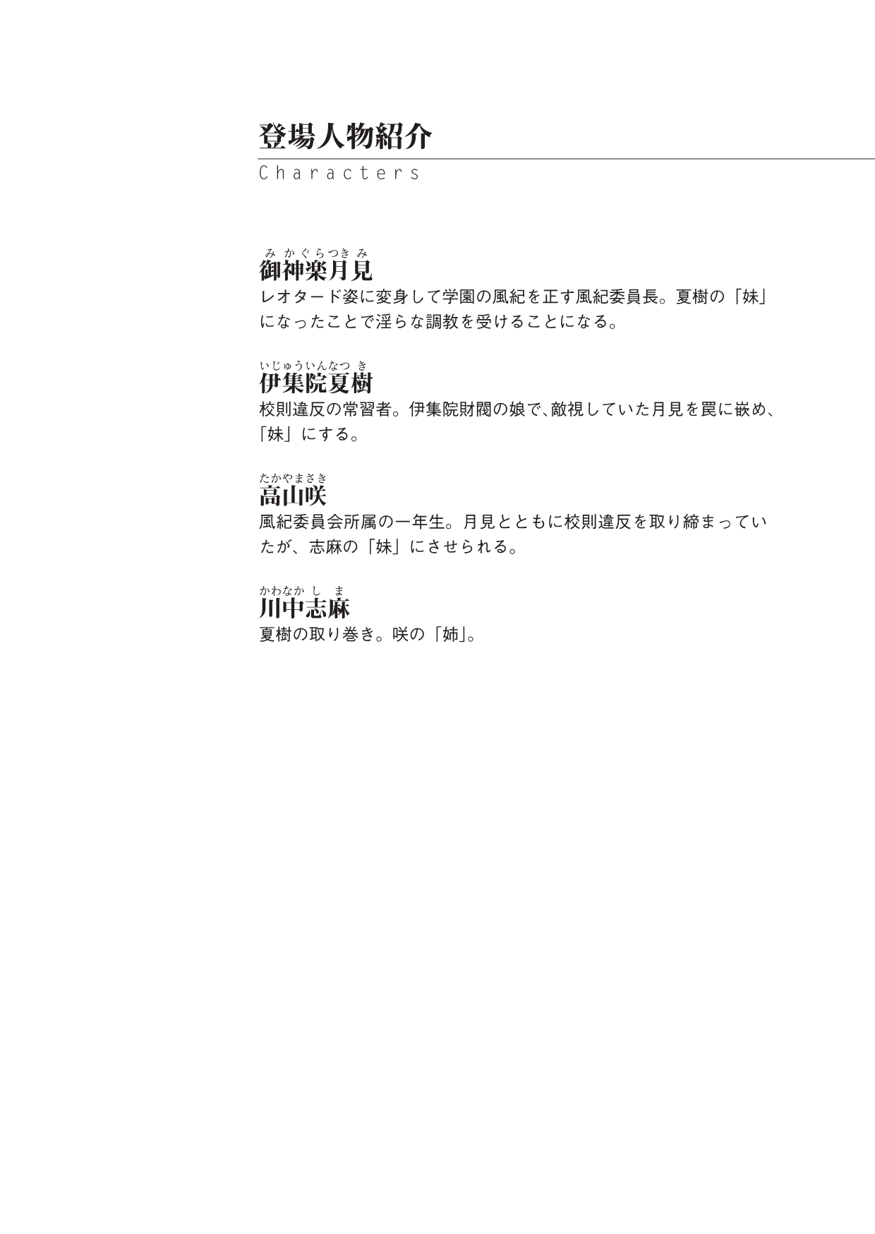 Leotard Fuuki Iinchou Mikagura Tsukimi Gaiden page 4 full