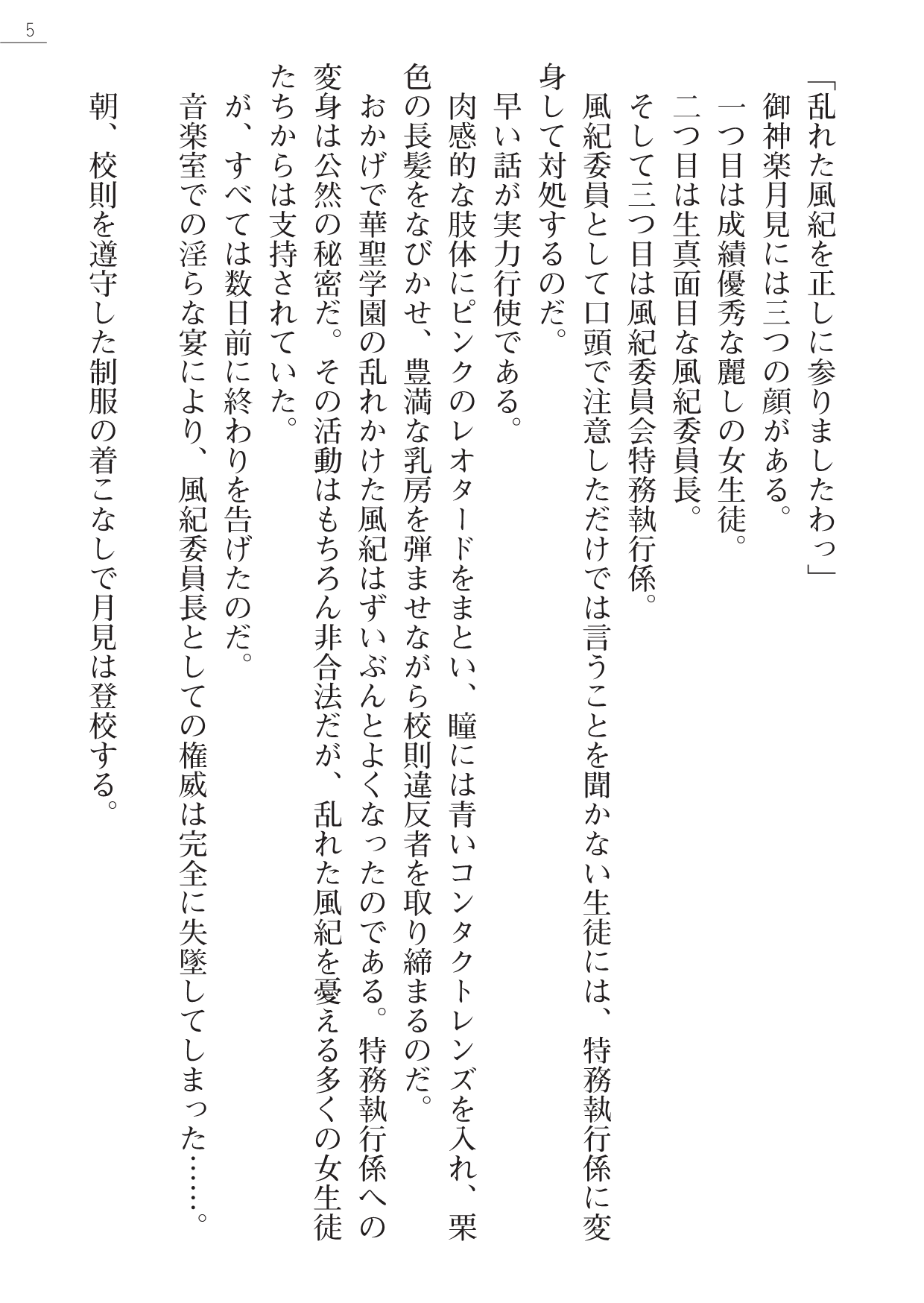 Leotard Fuuki Iinchou Mikagura Tsukimi Gaiden page 5 full