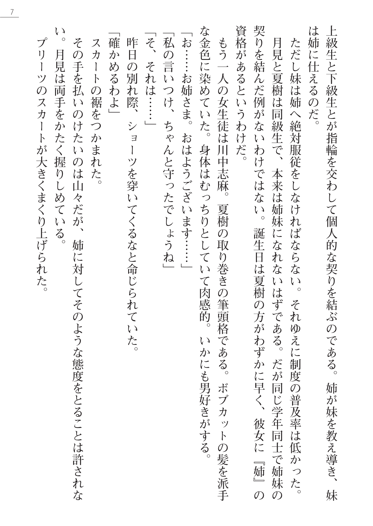 Leotard Fuuki Iinchou Mikagura Tsukimi Gaiden page 7 full