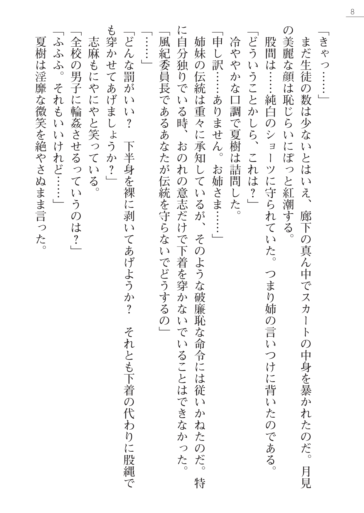 Leotard Fuuki Iinchou Mikagura Tsukimi Gaiden page 8 full