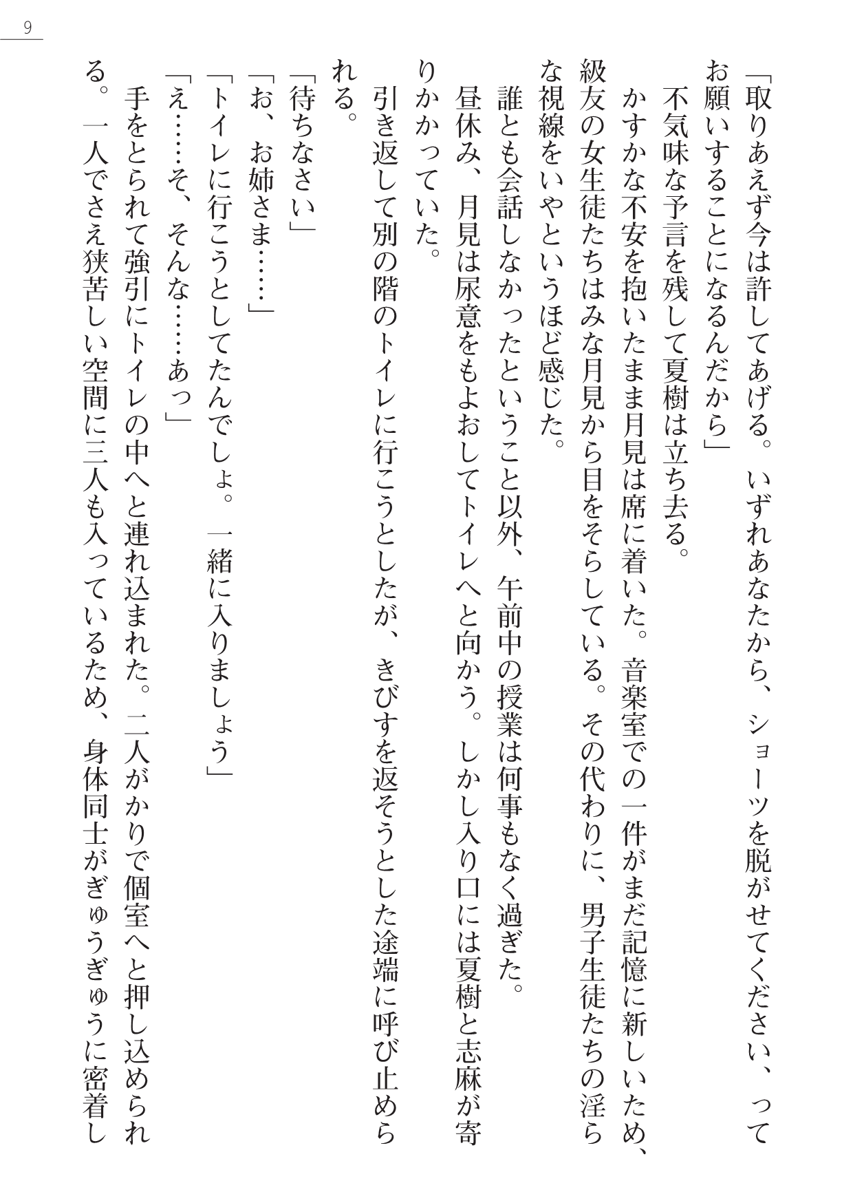 Leotard Fuuki Iinchou Mikagura Tsukimi Gaiden page 9 full