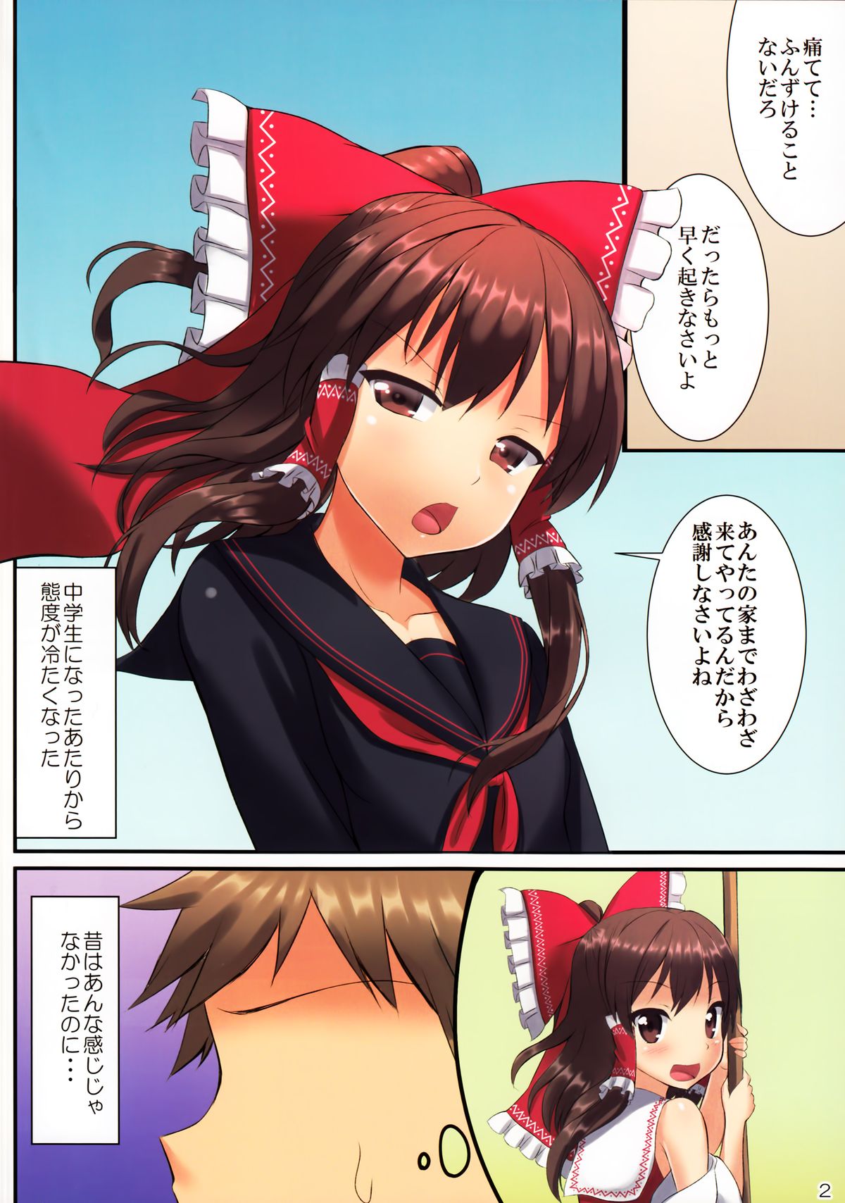 JK Reimu to Kyoushitsu H ~Moshi Hakurei Reimu ga, Tsundere de Hinnyuu na Osananajimi Dattara page 3 full