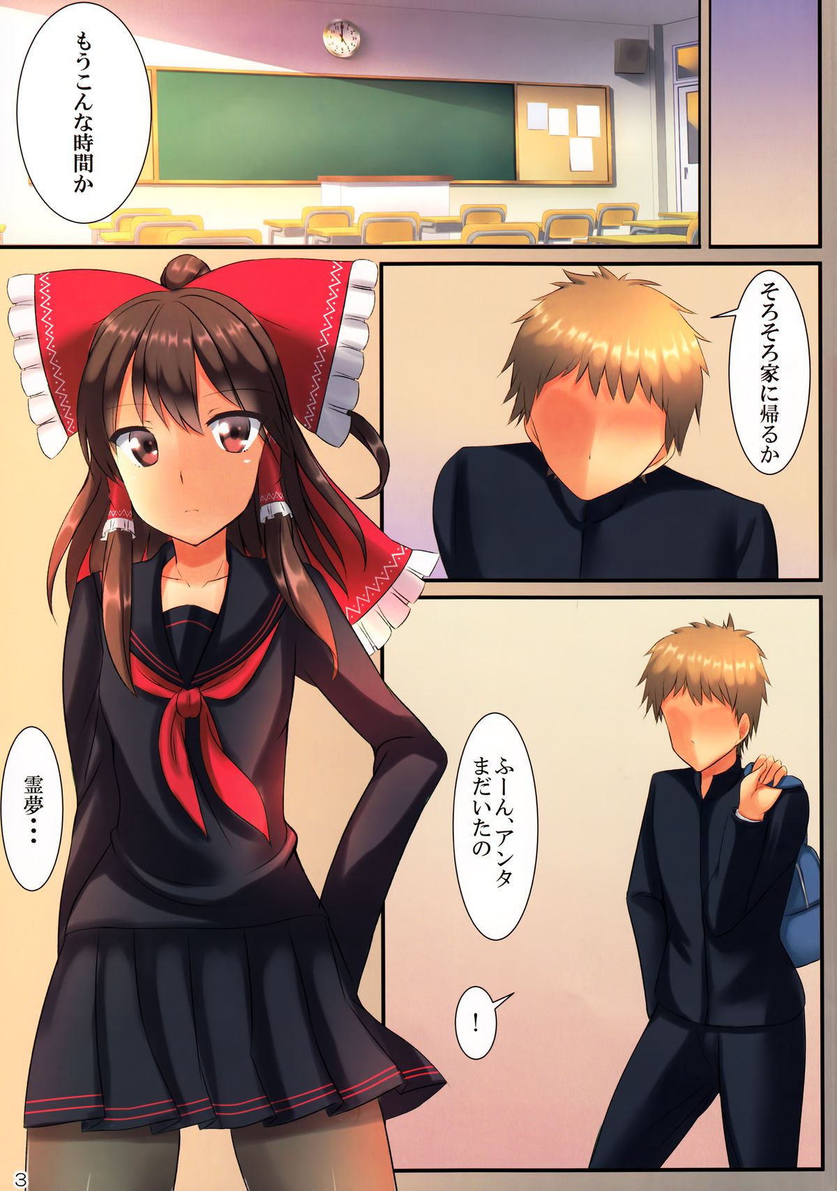 JK Reimu to Kyoushitsu H ~Moshi Hakurei Reimu ga, Tsundere de Hinnyuu na Osananajimi Dattara page 4 full