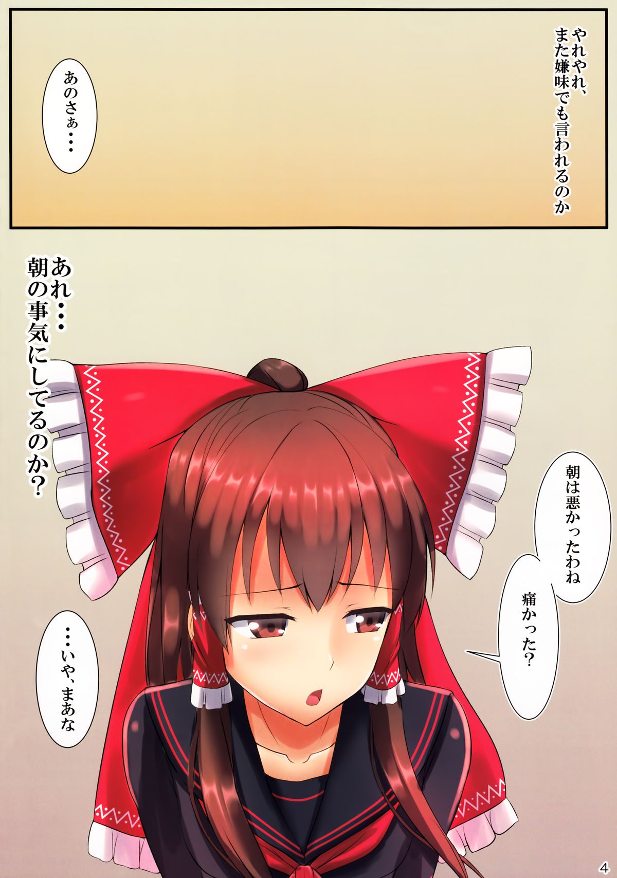 JK Reimu to Kyoushitsu H ~Moshi Hakurei Reimu ga, Tsundere de Hinnyuu na Osananajimi Dattara page 5 full