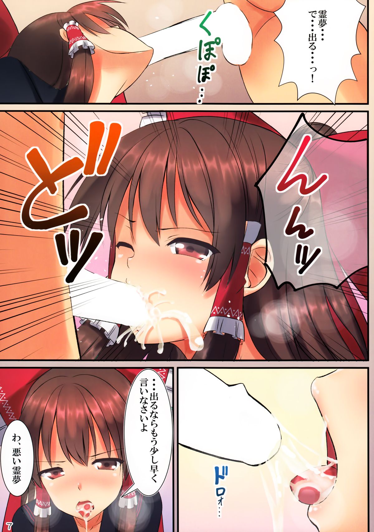 JK Reimu to Kyoushitsu H ~Moshi Hakurei Reimu ga, Tsundere de Hinnyuu na Osananajimi Dattara page 8 full