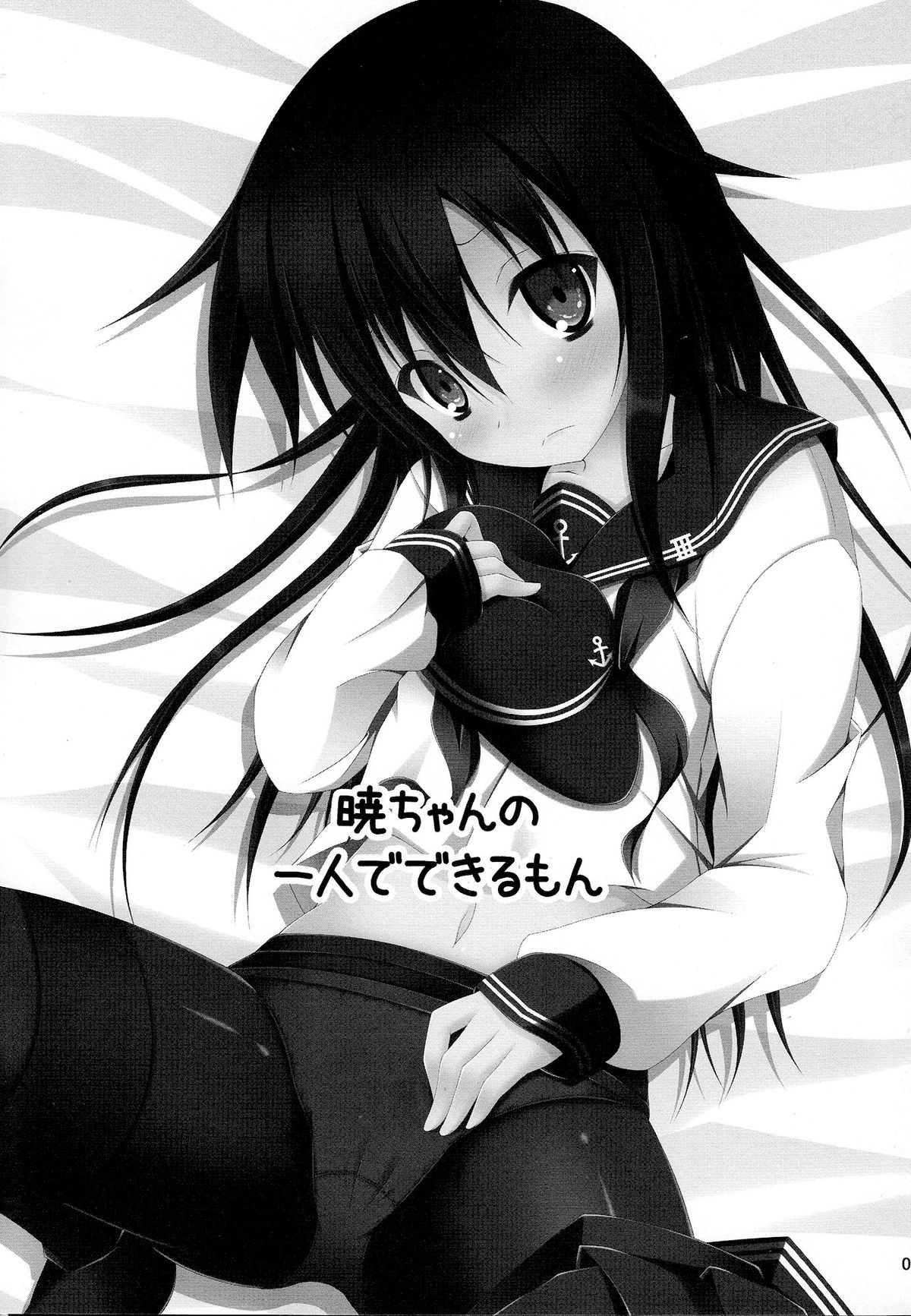 Akatsuki-chan no Hitoride Dekirumon page 2 full