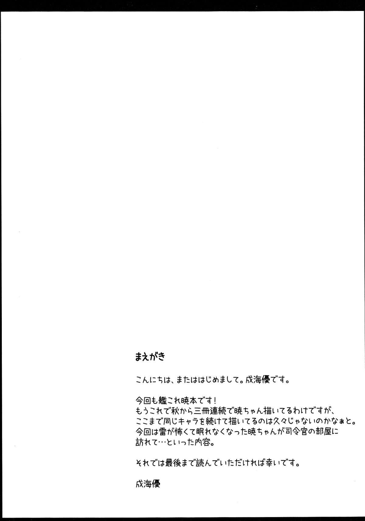 Akatsuki-chan no Hitoride Dekirumon page 3 full