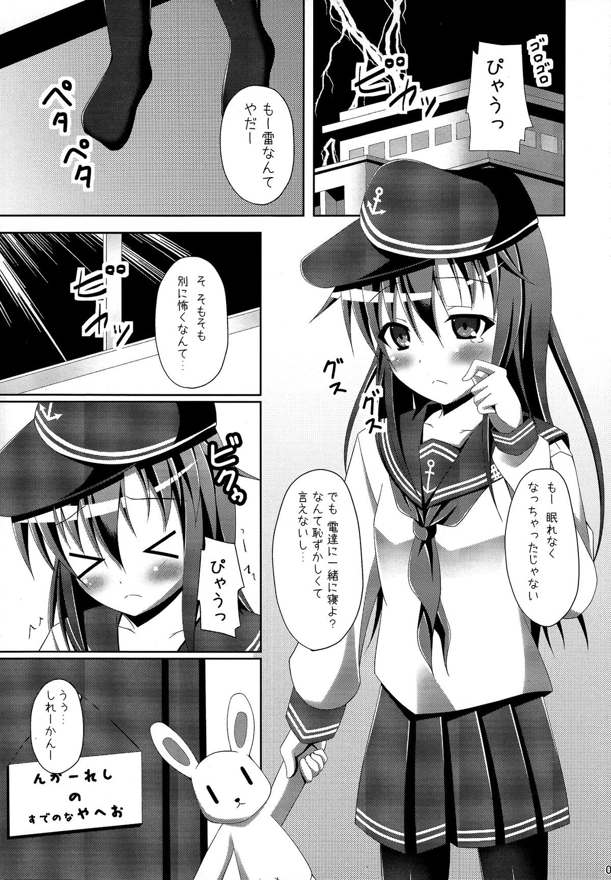 Akatsuki-chan no Hitoride Dekirumon page 4 full