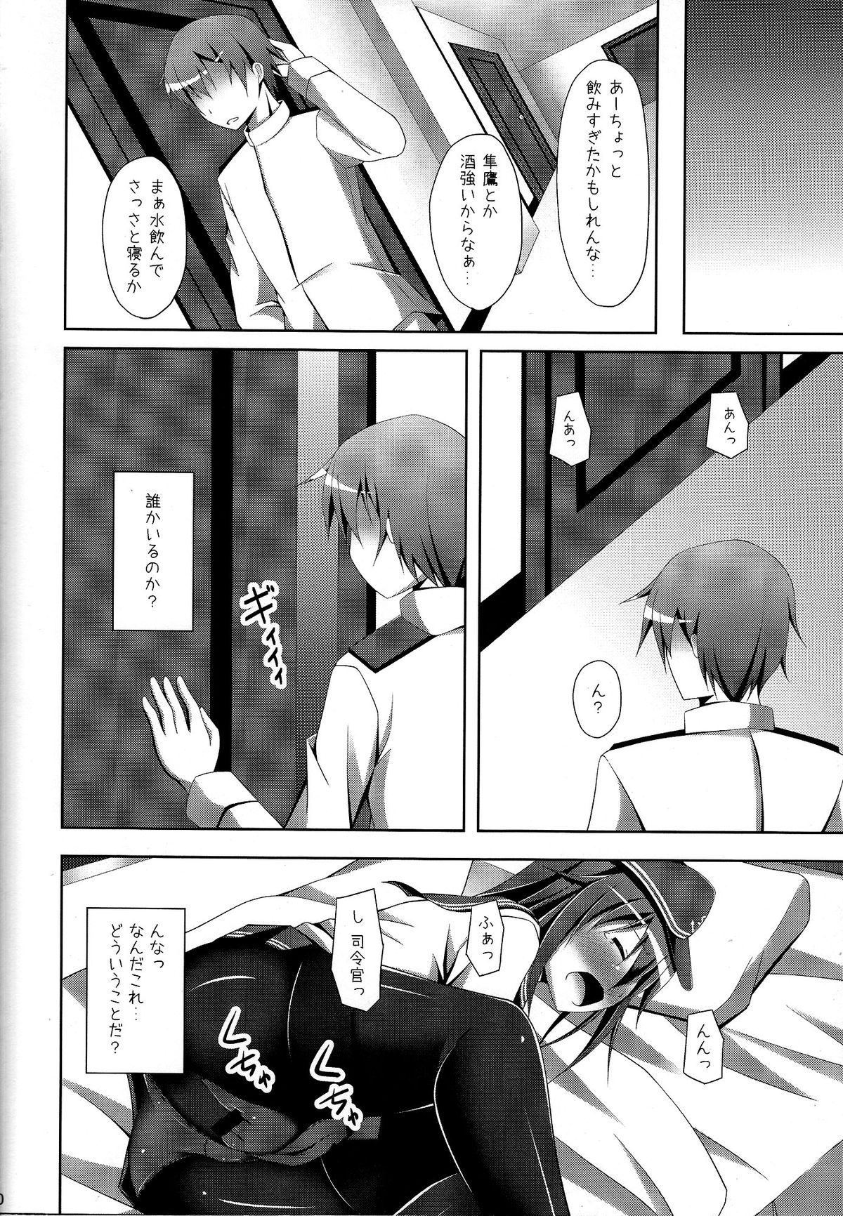 Akatsuki-chan no Hitoride Dekirumon page 9 full