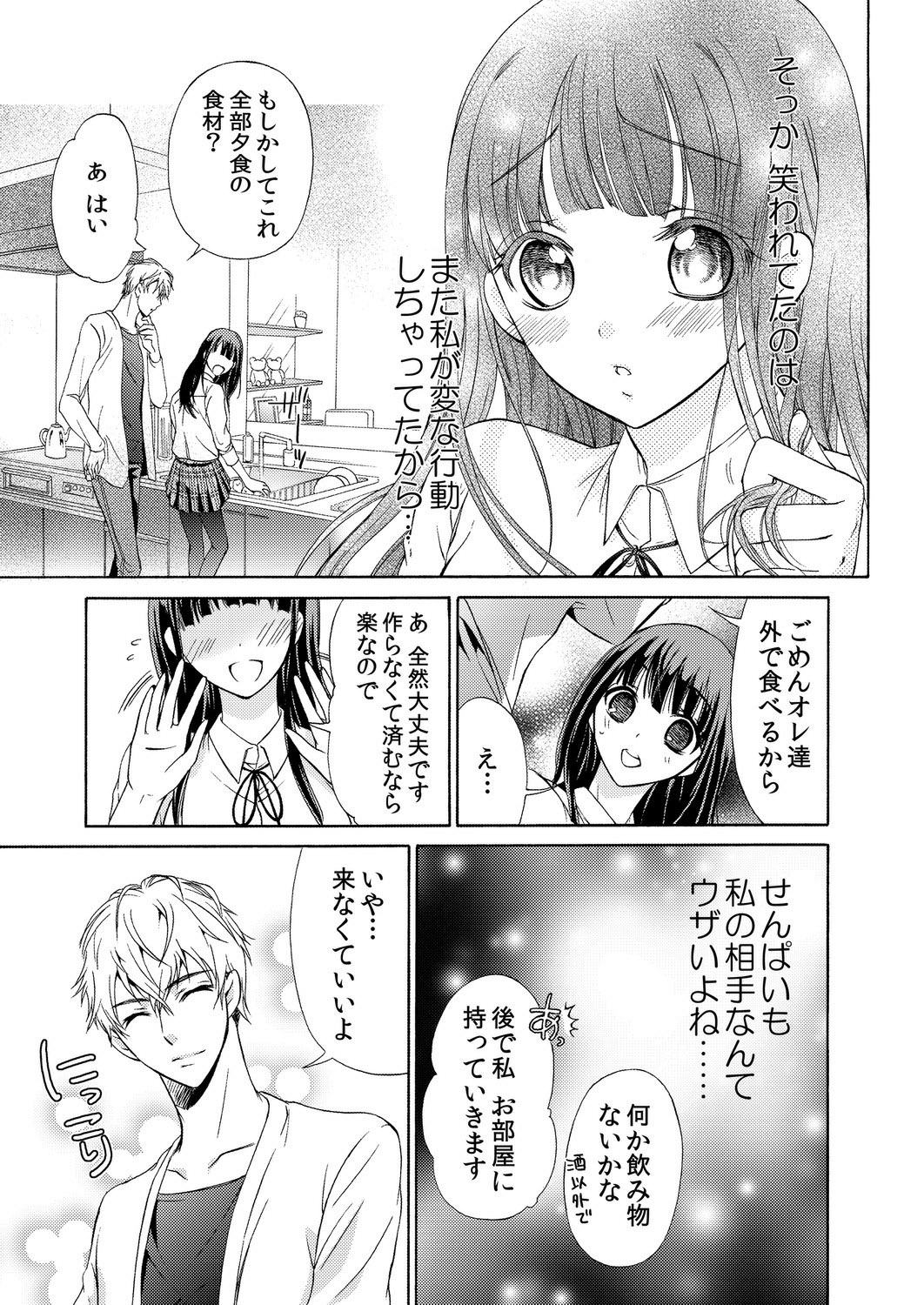 Ore wa Omae o Imouto to Omoenai. page 10 full