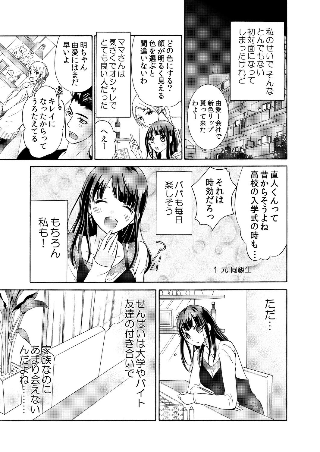 Ore wa Omae o Imouto to Omoenai. page 6 full