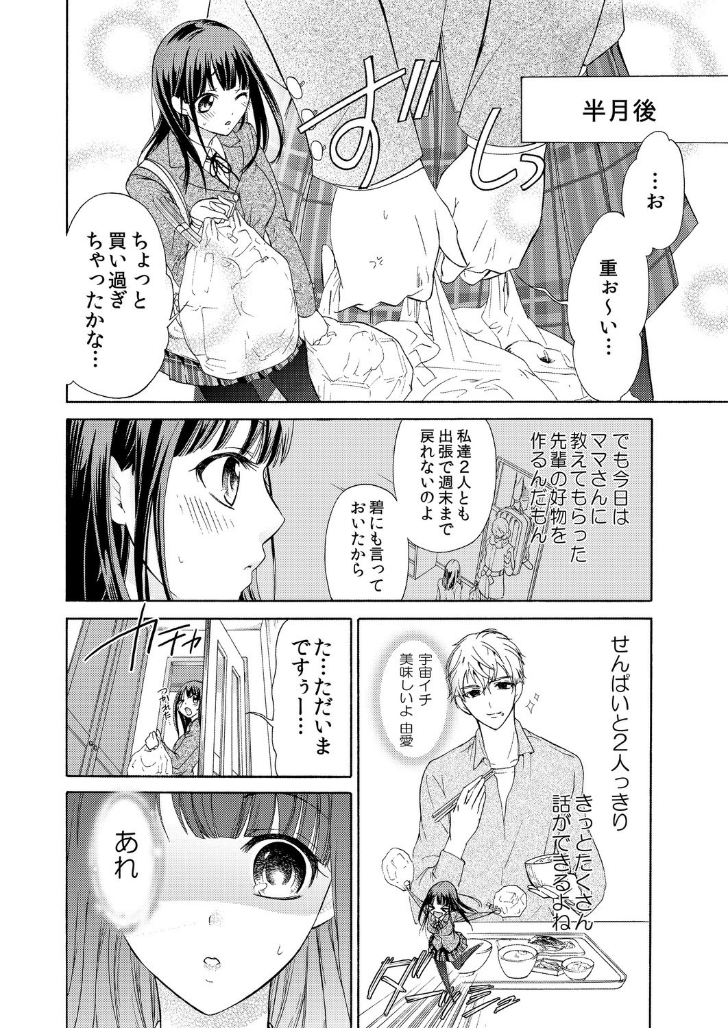 Ore wa Omae o Imouto to Omoenai. page 7 full
