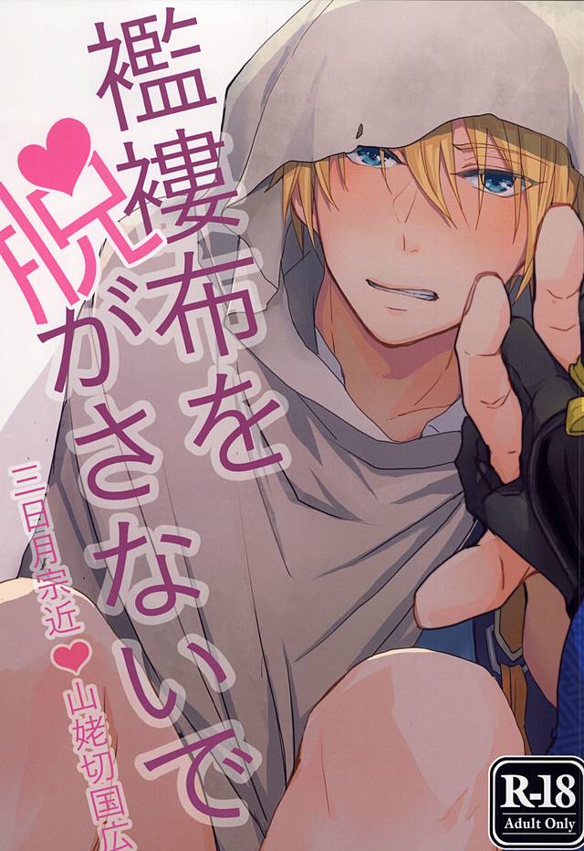 Boro Nuno o Nugasanaide page 1 full