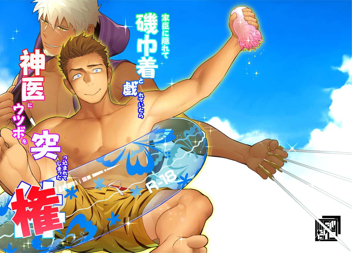 Kashin ni Kakurete Isoginchaku to Zareteitara Shini ni Watsubo o Tsukkomareteshimatta Ken page 1 full