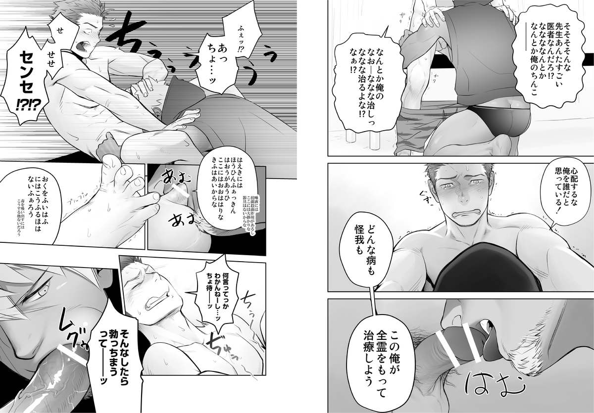 Kashin ni Kakurete Isoginchaku to Zareteitara Shini ni Watsubo o Tsukkomareteshimatta Ken page 6 full