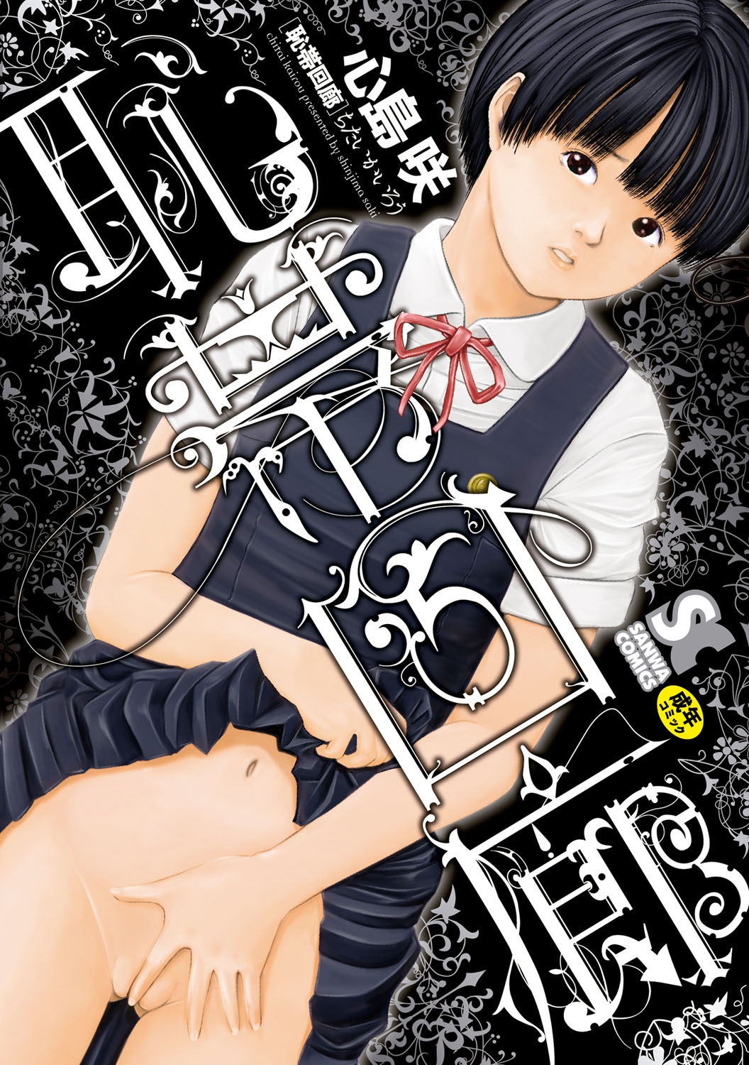 Chitai Kairou page 1 full