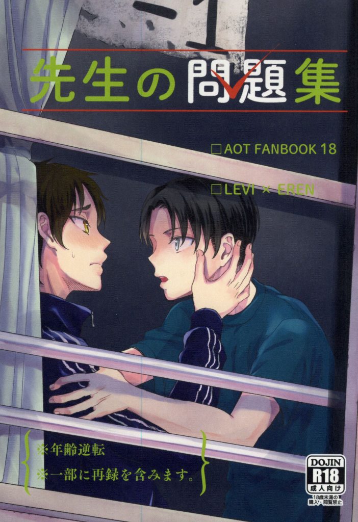 Sensei no Mondai Shuu page 1 full