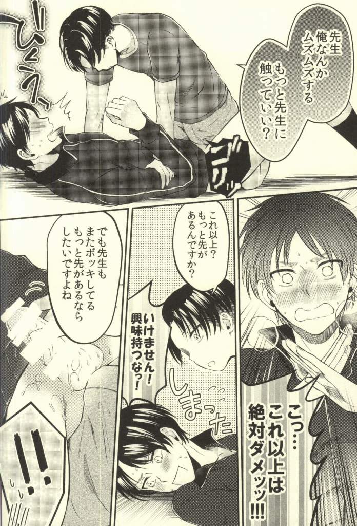 Sensei no Mondai Shuu page 10 full