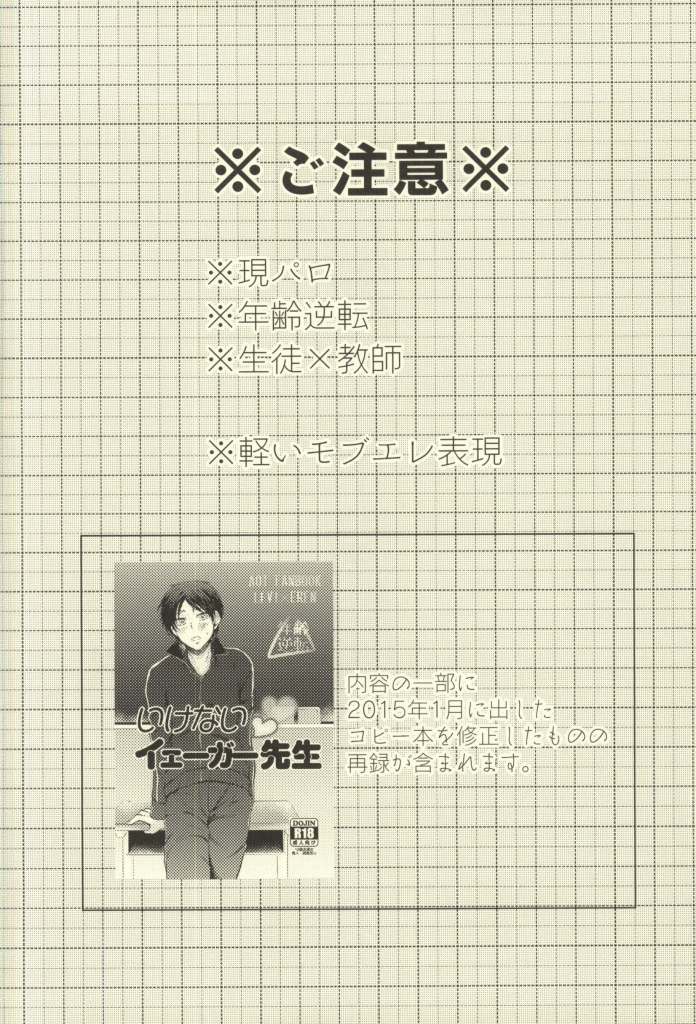 Sensei no Mondai Shuu page 2 full