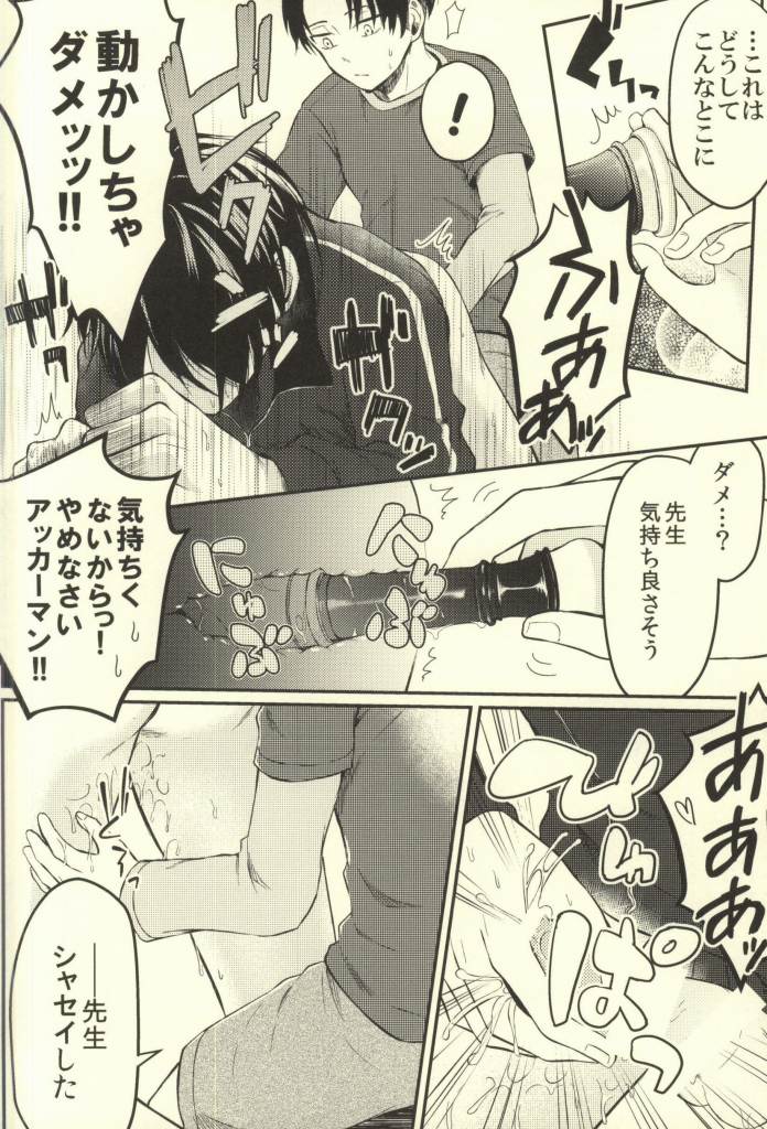 Sensei no Mondai Shuu page 6 full