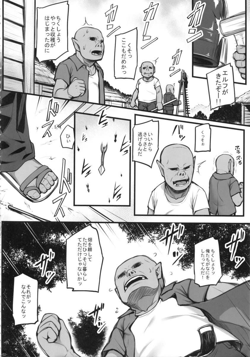 Watashi no Orc-san page 3 full