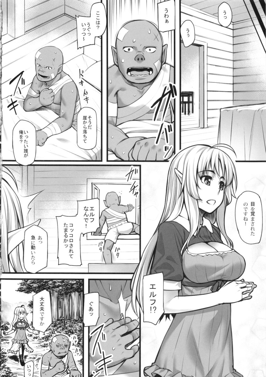 Watashi no Orc-san page 5 full