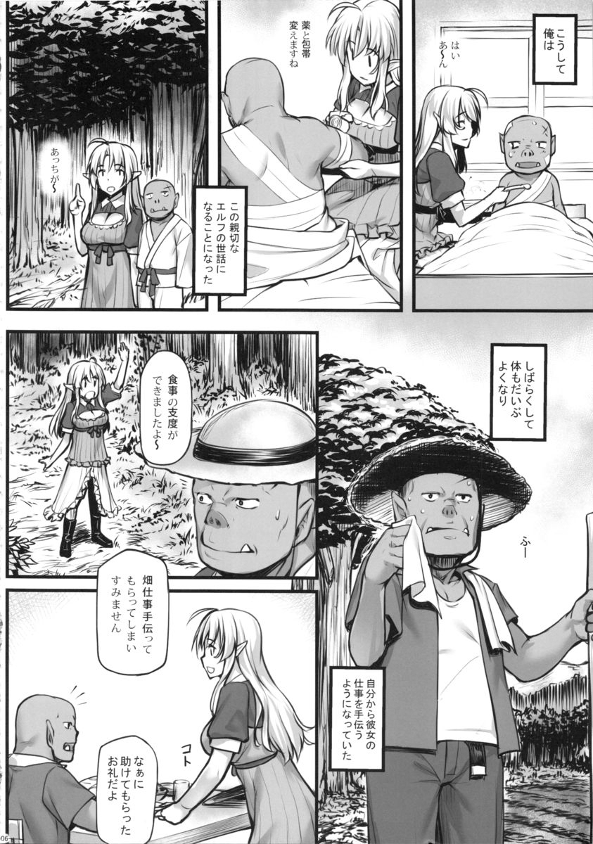 Watashi no Orc-san page 7 full