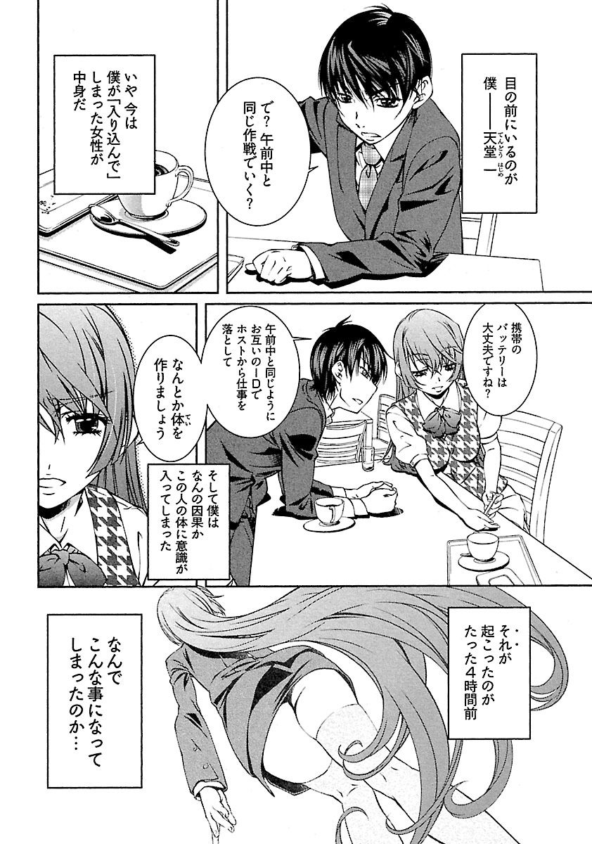Yuigadokuson Tendou-san! page 8 full