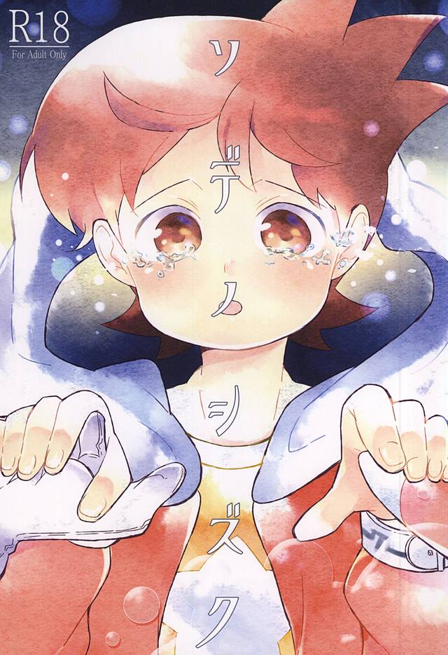 Sode no Shizuku page 1 full