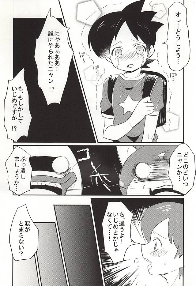 Sode no Shizuku page 4 full