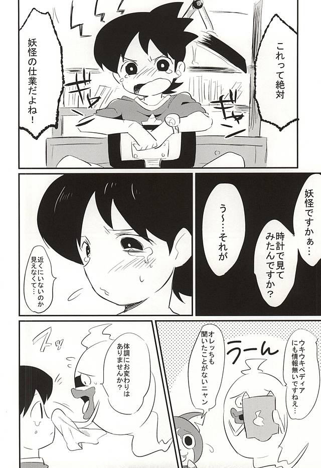 Sode no Shizuku page 5 full
