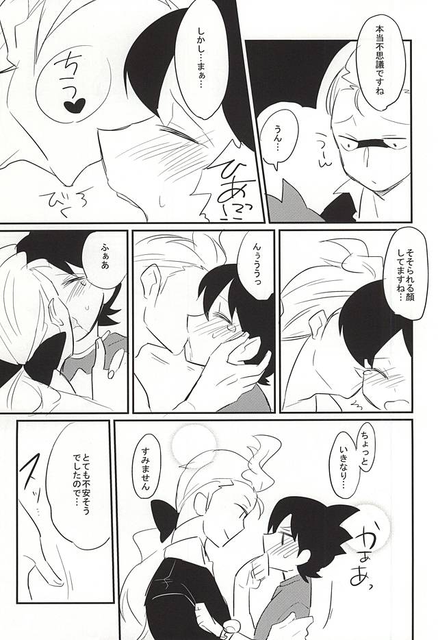 Sode no Shizuku page 8 full
