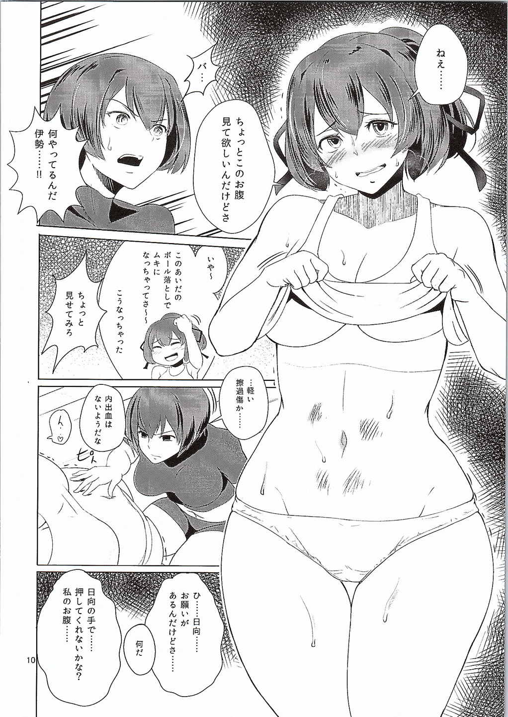 Ise to Hyuuga no Hara page 9 full