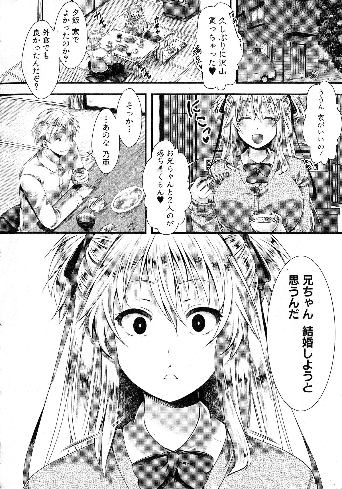 Comic Shingeki 2015-06 page 7 full