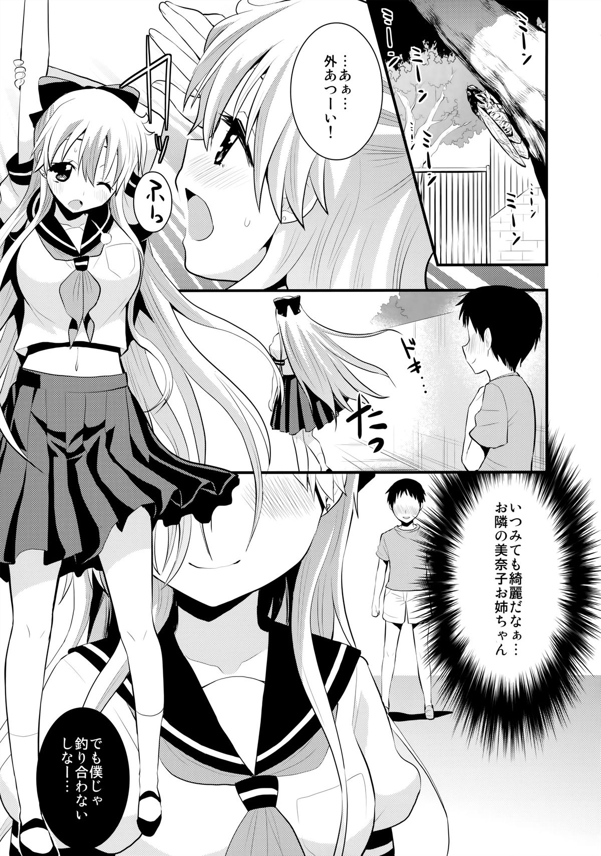Minako no Ikenai Natsu page 2 full