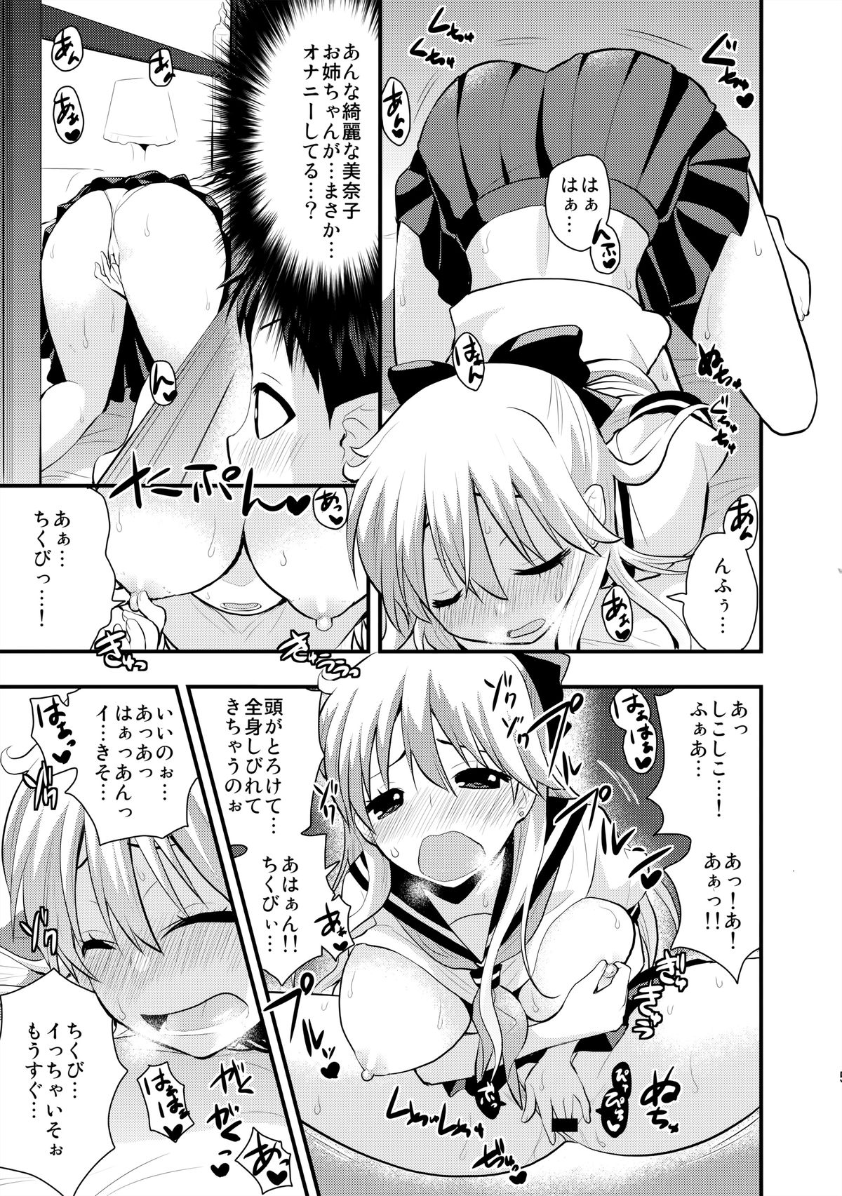 Minako no Ikenai Natsu page 6 full