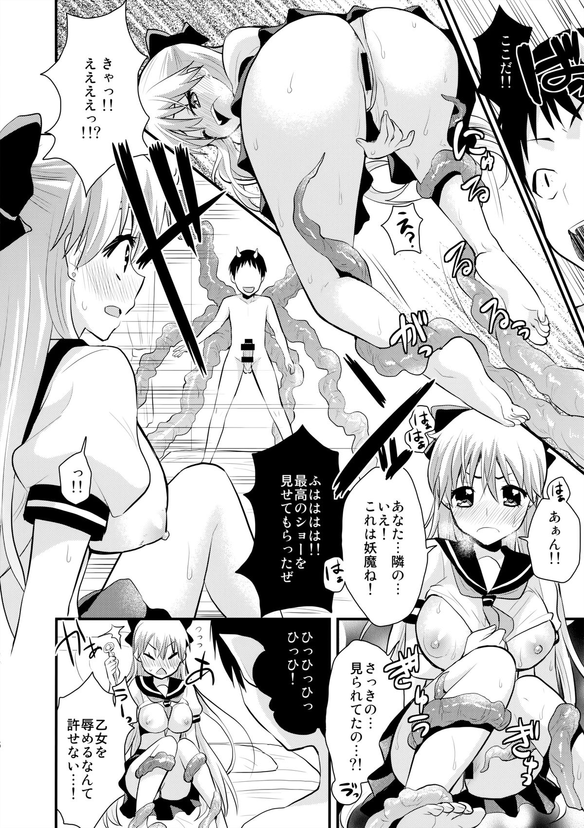 Minako no Ikenai Natsu page 7 full