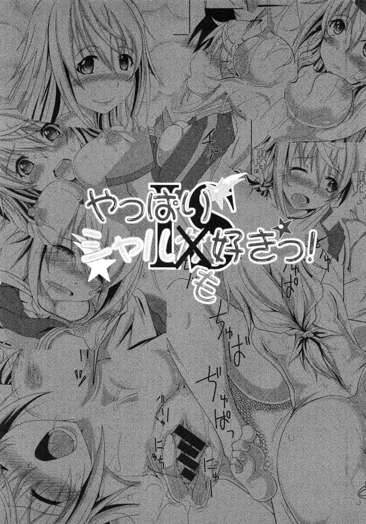 IS Yappari Char mo Suki! page 3 full