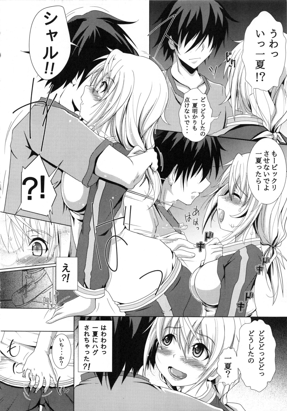 IS Yappari Char mo Suki! page 5 full